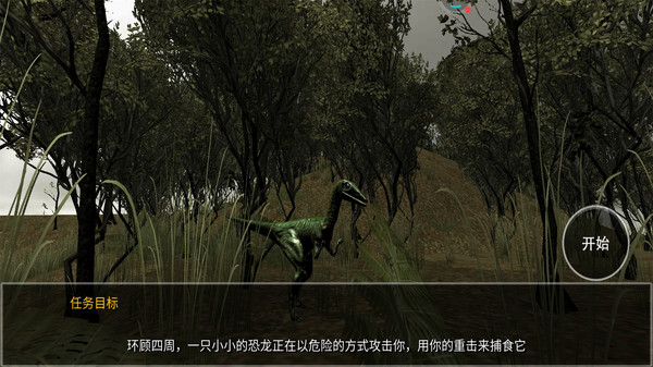 恐龙捕猎中文版2