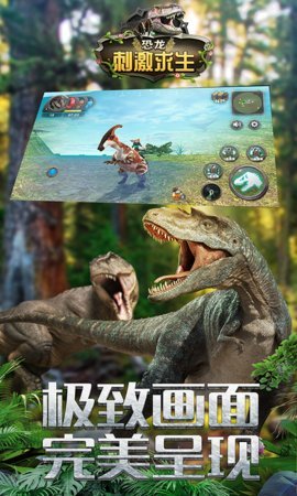 恐龙刺激求生1