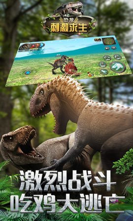 恐龙刺激求生2
