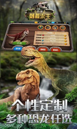 恐龙刺激求生3