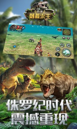 恐龙刺激求生无限金币版5
