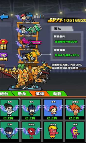 恐龙大炮修改版2