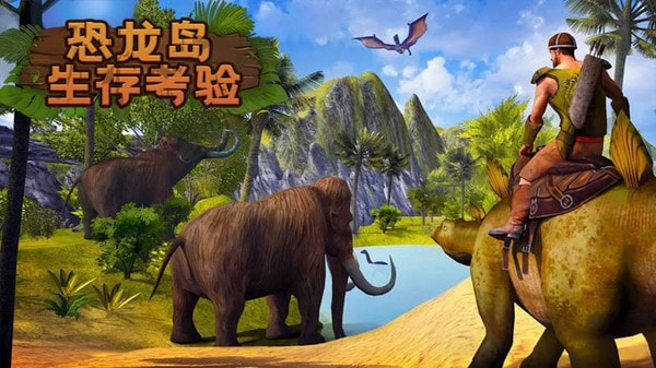恐龙岛生存考验无限金币版3