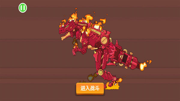 恐龙机甲迷你世界无限金币版1