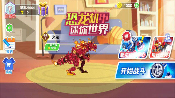 恐龙机甲迷你世界无限金币版2