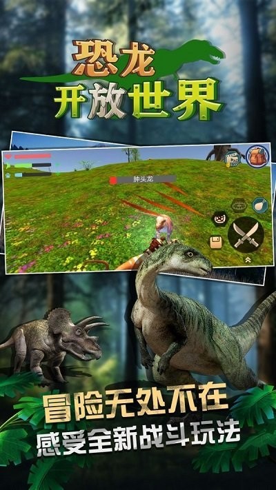 恐龙开放世界破解版2