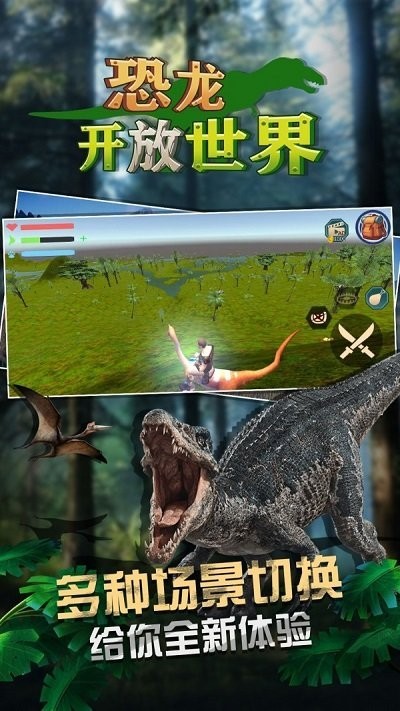 恐龙开放世界破解版3