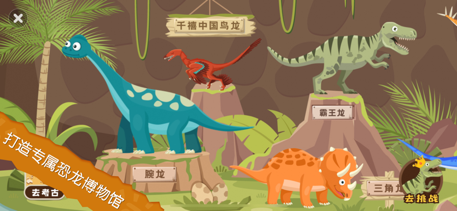 恐龙考古队2
