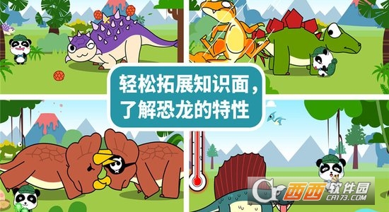 恐龙乐园手机版1