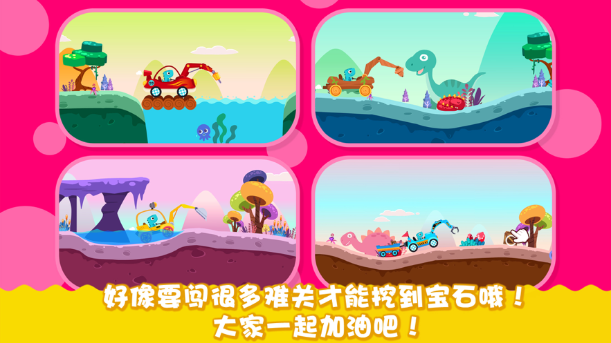 恐龙麦克斯的工程车1