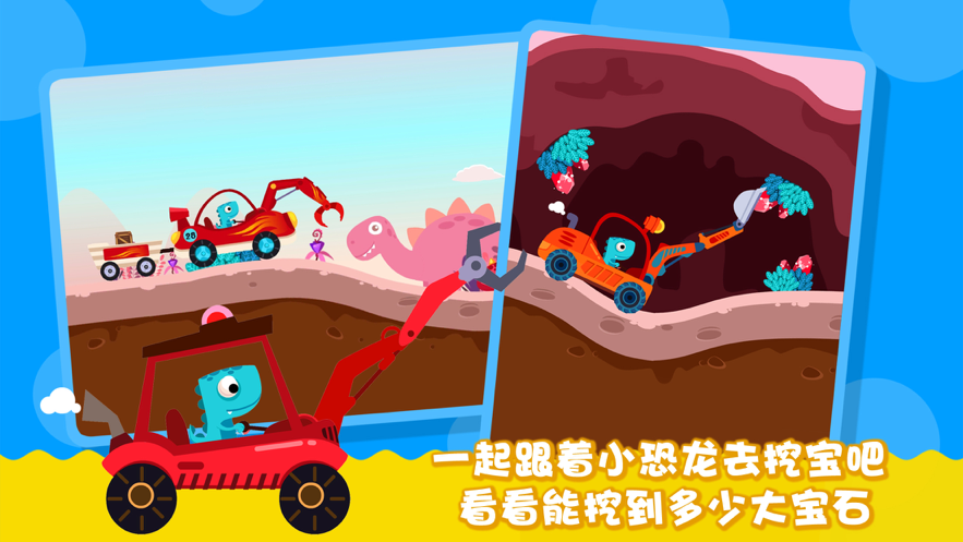 恐龙麦克斯的工程车2