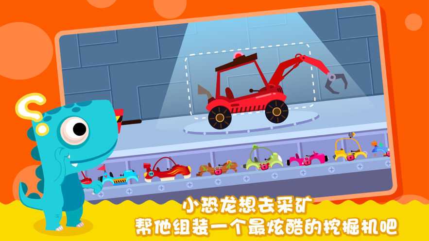 恐龙麦克斯的工程车3