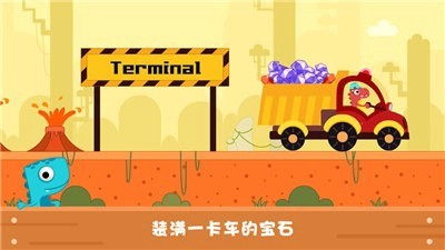 恐龙麦克斯的工程车2最新版5