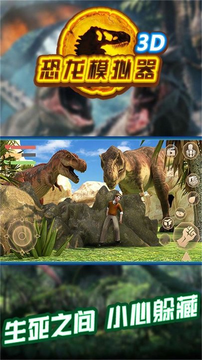 恐龙模拟器3d无限金币钻石版1