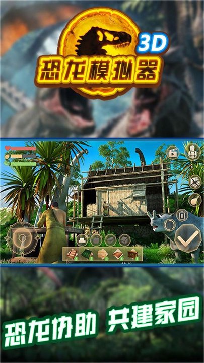 恐龙模拟器3d无限金币钻石版3