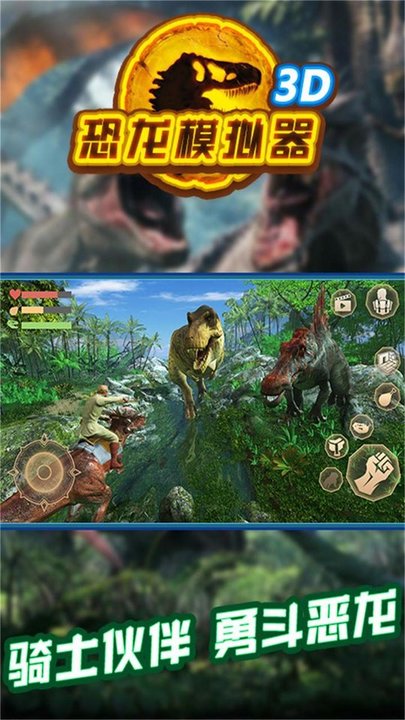 恐龙模拟器3d中文版2