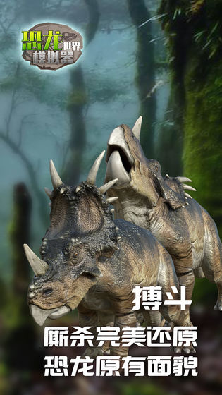 恐龙世界模拟器无限金币版3