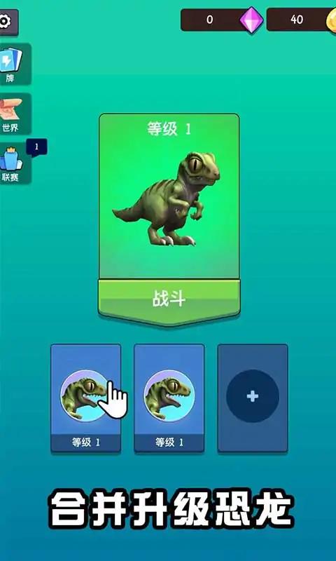 恐龙吞噬进化手机版1