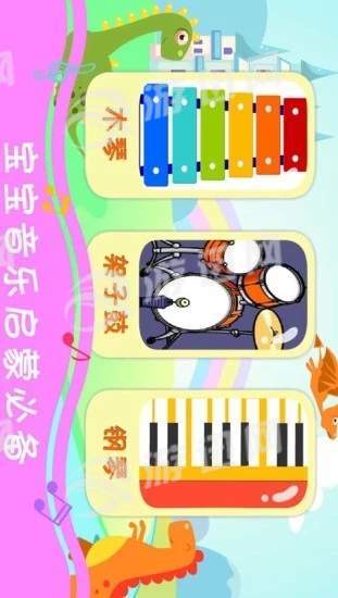 恐龙学音乐1