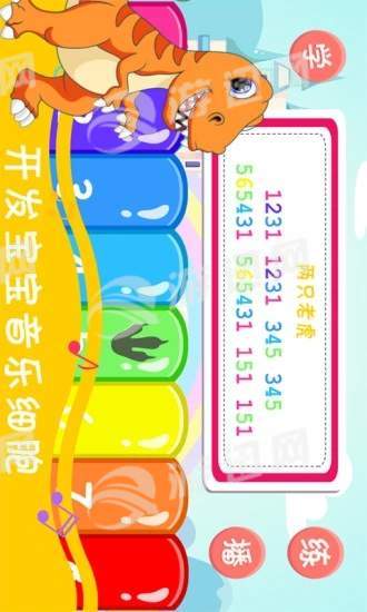 恐龙学音乐最新版4
