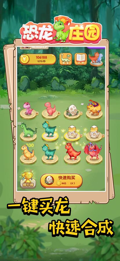 恐龙庄园赚钱版1