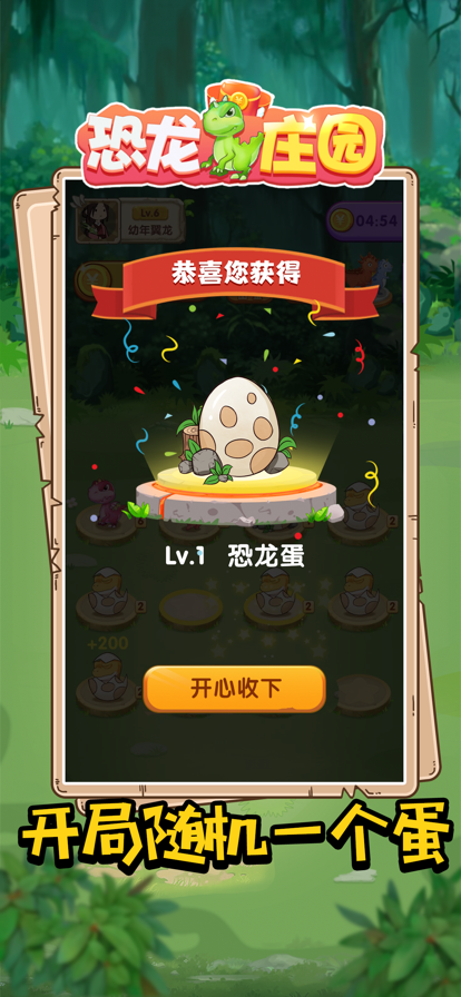 恐龙庄园赚钱版2