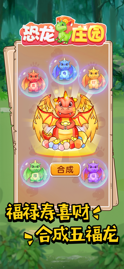 恐龙庄园安卓版4