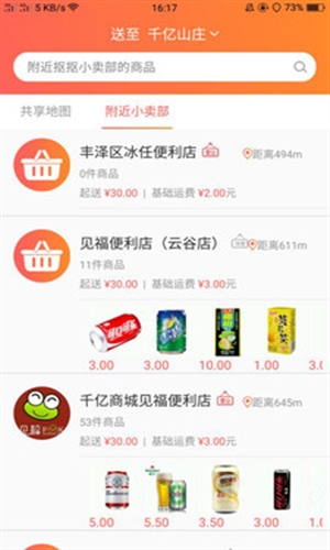 抠抠小卖部app3