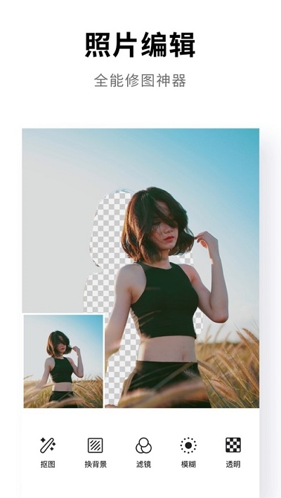 抠图app3