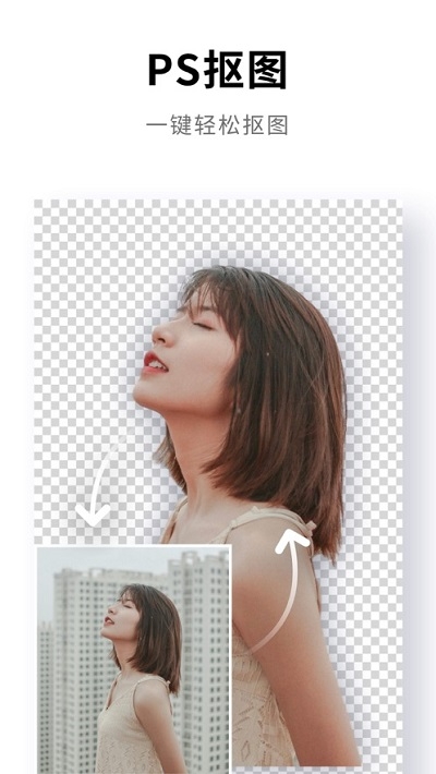 抠图app4