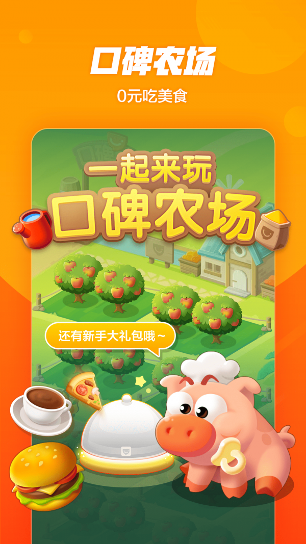 口碑外卖安卓版2