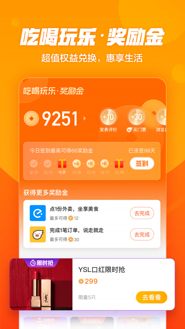 口碑外卖安卓版3
