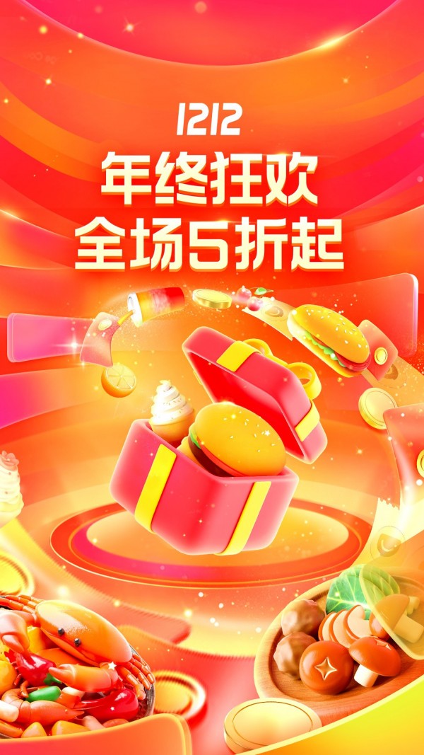 口碑外卖安卓版4