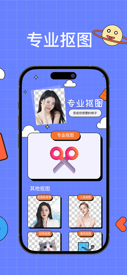 抠图P图手机版1