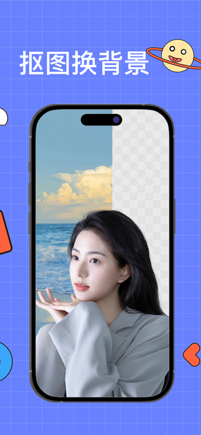 抠图P图手机版2