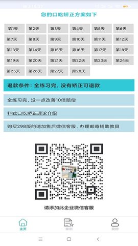 口吃矫正2