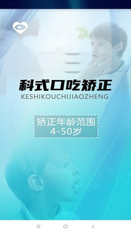 口吃矫正app3