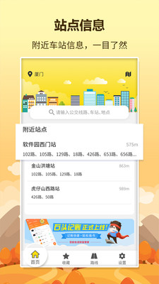 口袋巴士最新版1