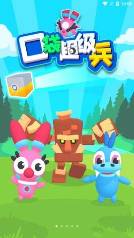 口袋超级兵2