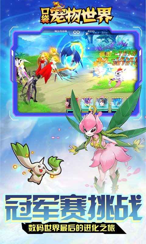 口袋宠物世界数码宝贝中文版4