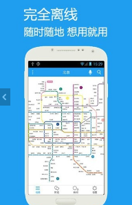 口袋地铁苹果版1