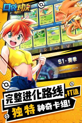口袋对决内置菜单7