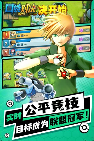 口袋对决安卓版5