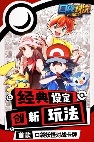 口袋对决安卓版6