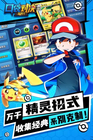 口袋对决安卓版8