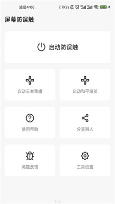 口袋防误触安卓版1