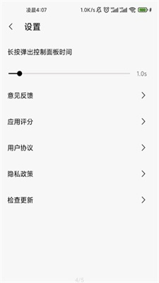 口袋防误触app2