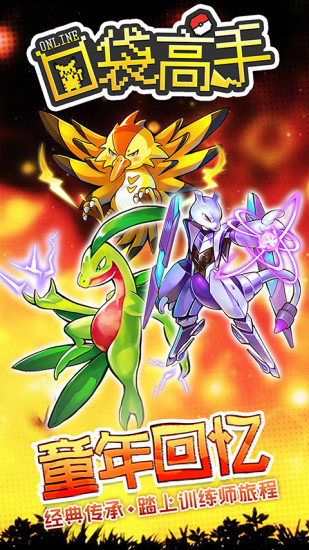 口袋高手ol2