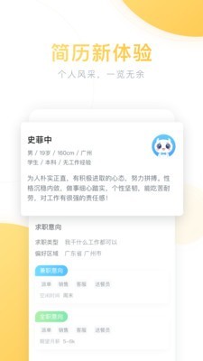 口袋兼职app3