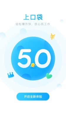 口袋兼职app4